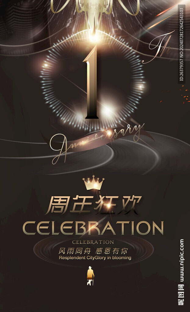 1周年