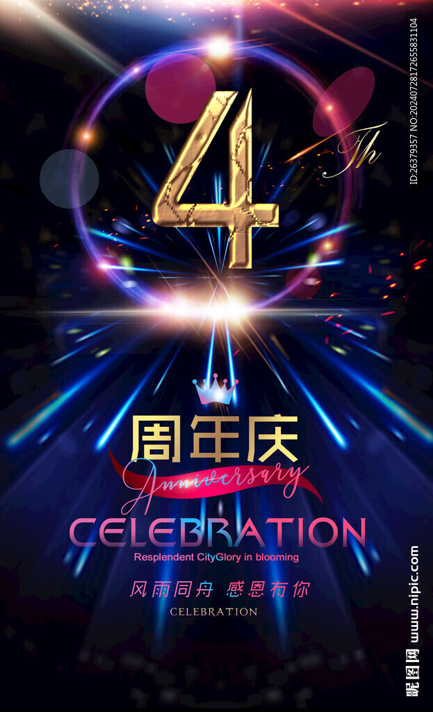 4周年