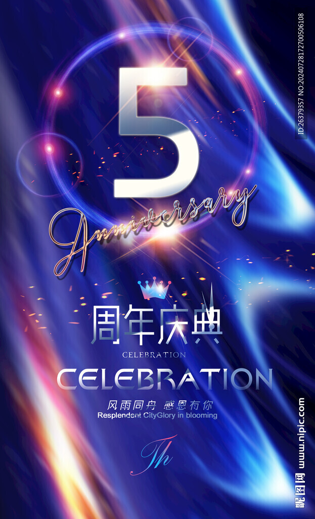 5周年庆