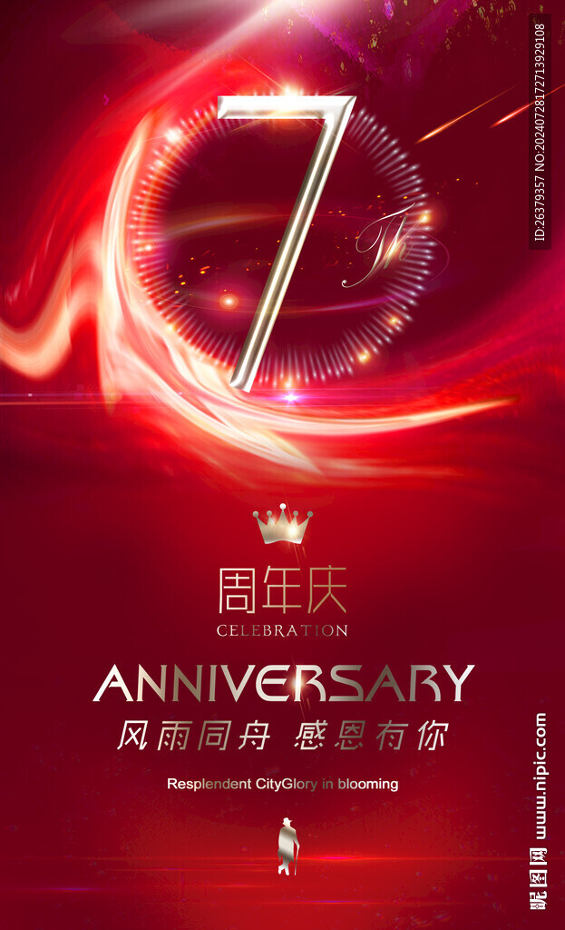 7周年