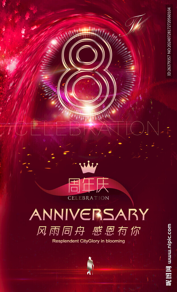 8周年