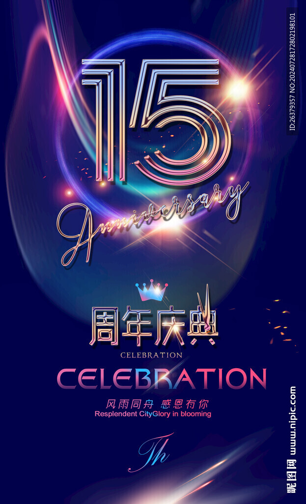 15周年