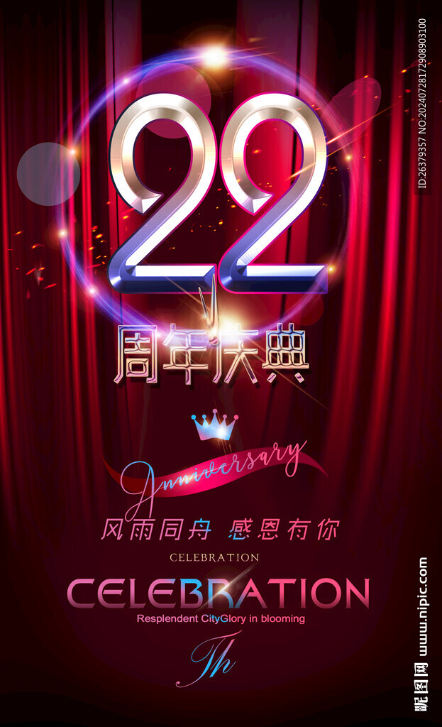 22周年