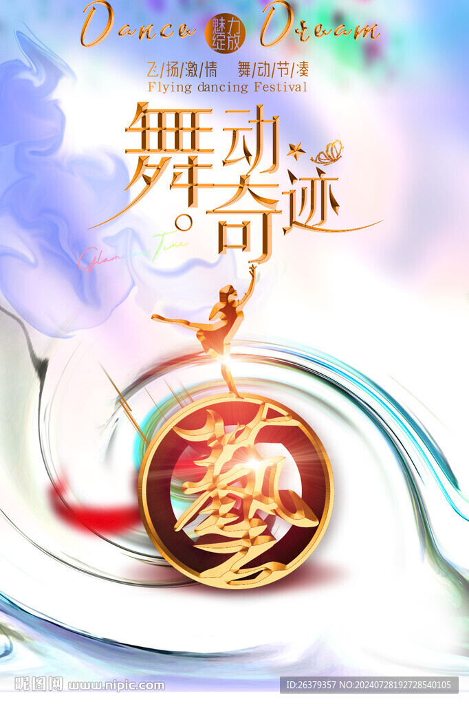  舞蹈