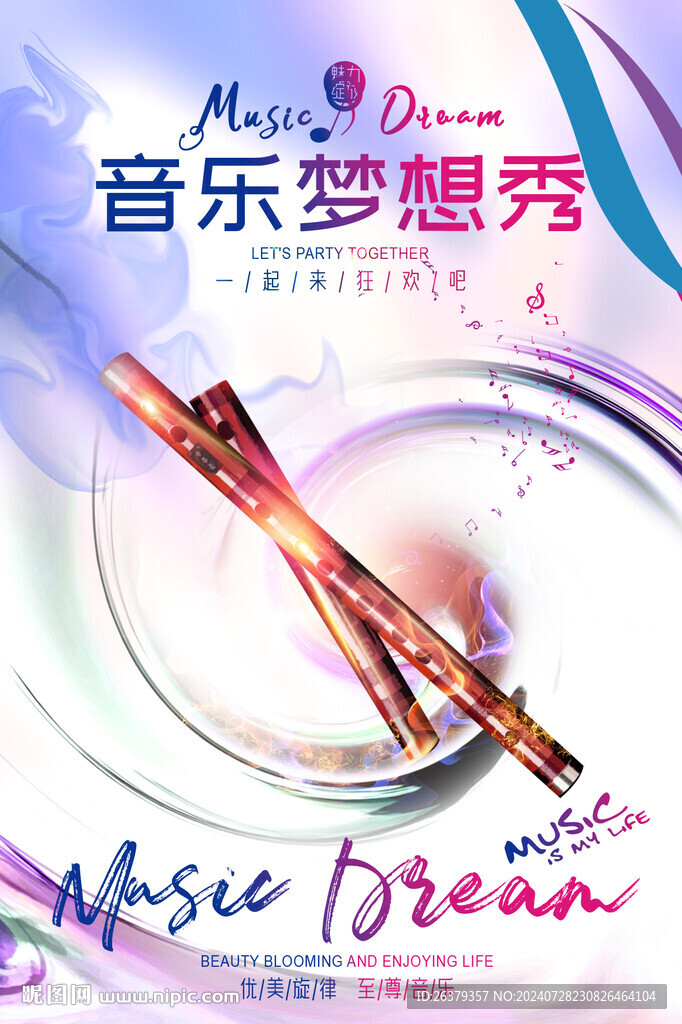 笛子