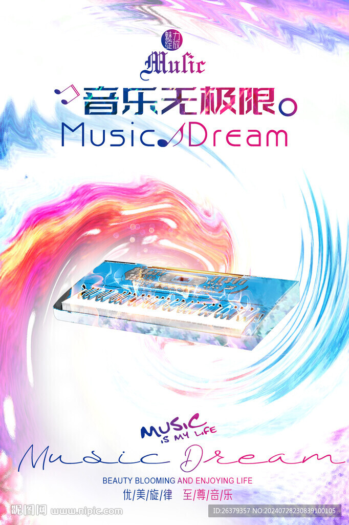 电子琴 