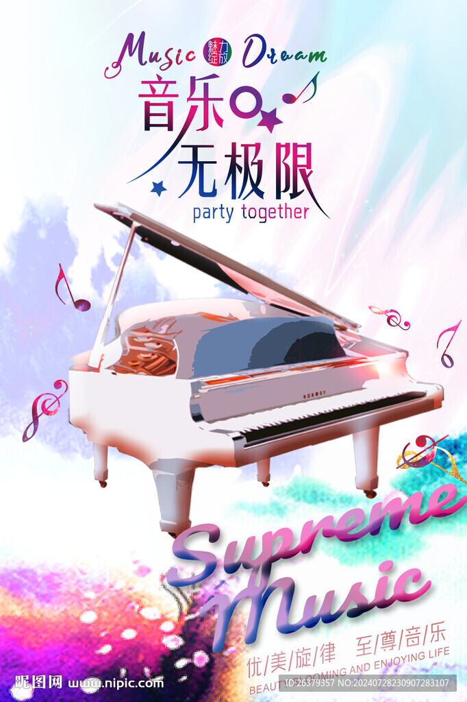 钢琴 