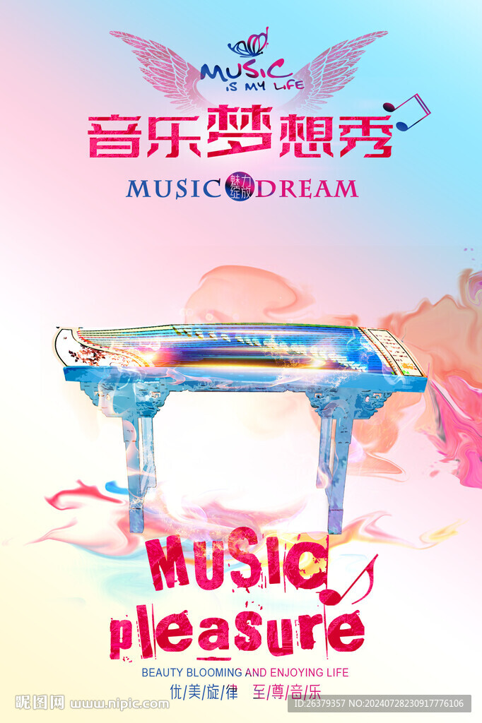 古筝 