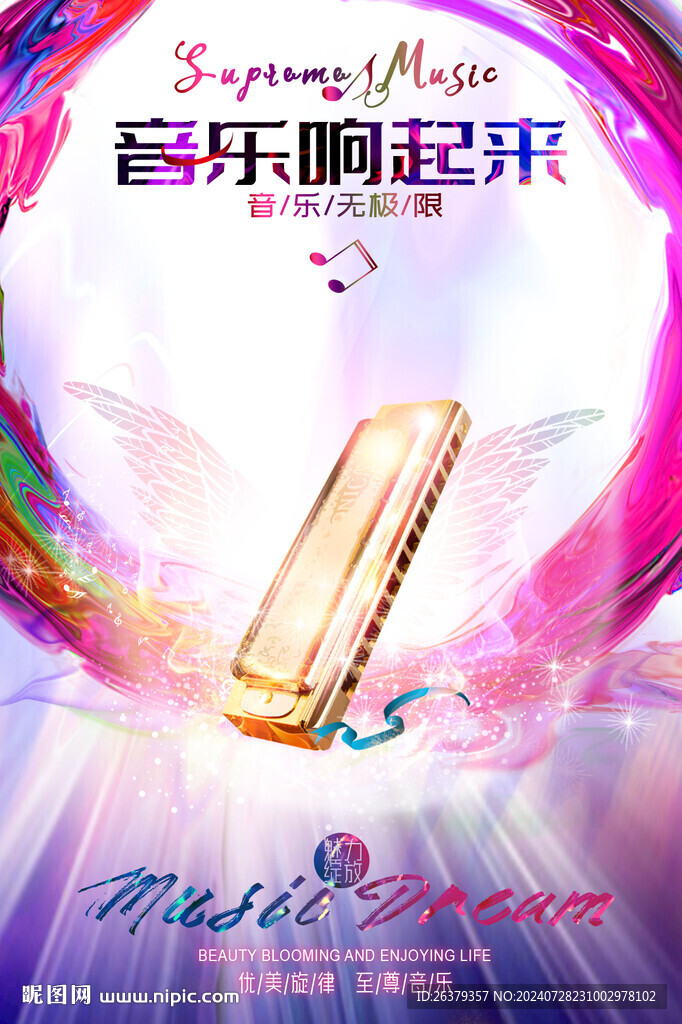 口风琴
