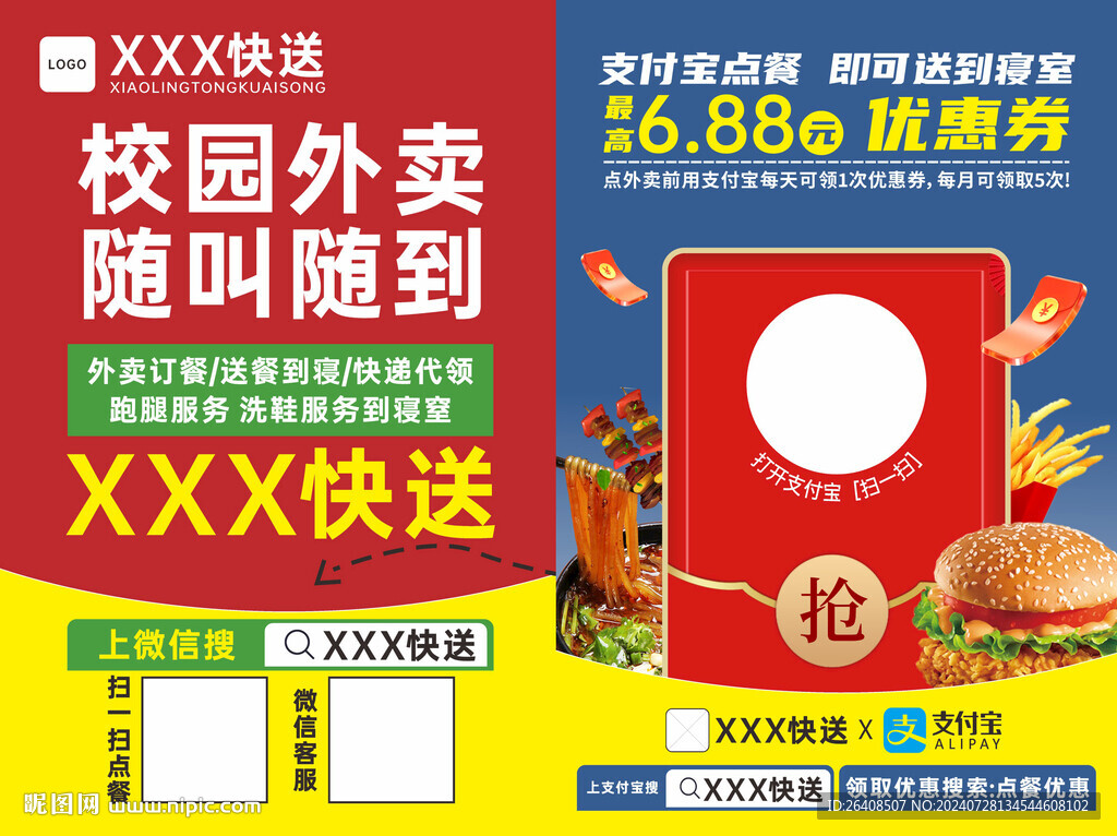 线上点餐