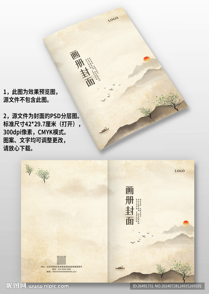褐色古风中国风企业画册封面设计