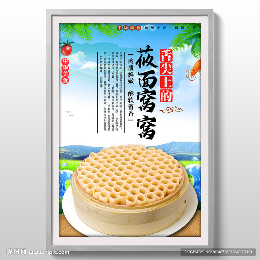 莜面窝窝