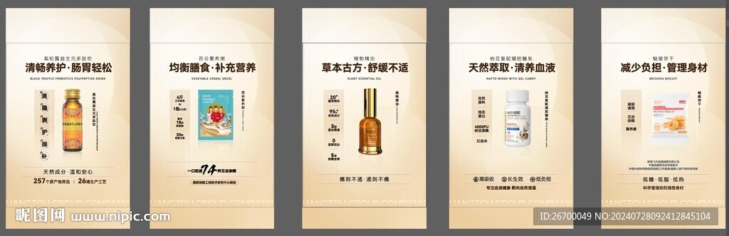 养生海报 粮投集团