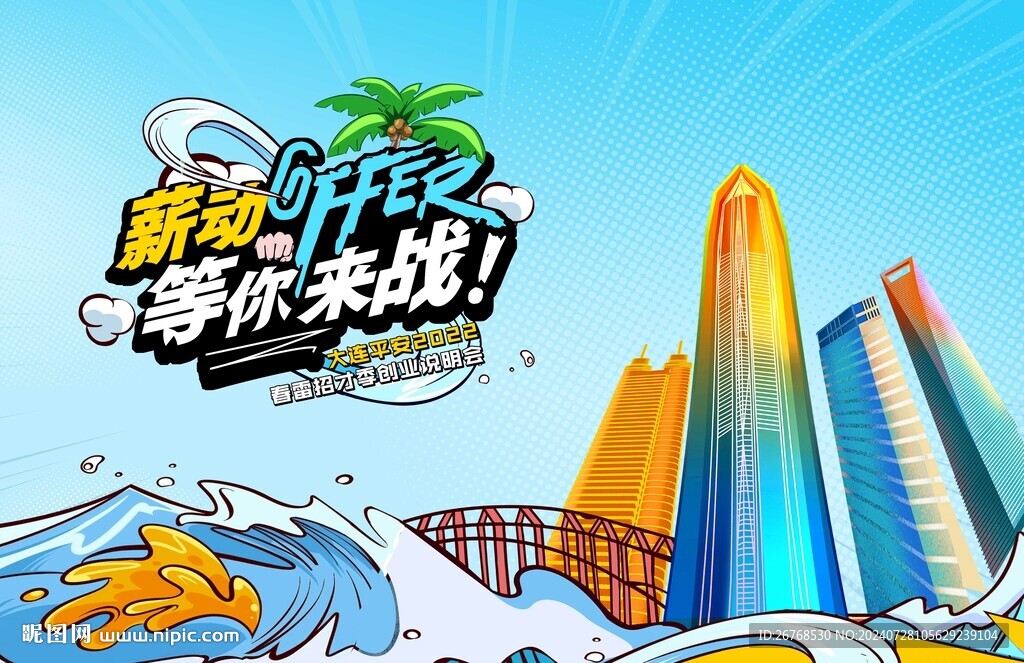 薪动offer  等你来战