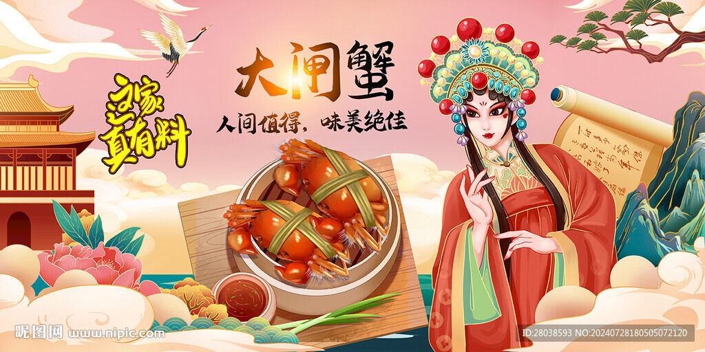 大闸蟹