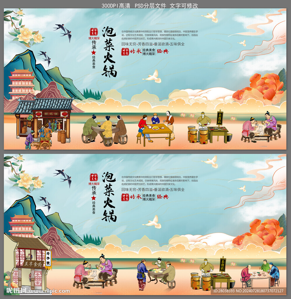 泡菜火锅