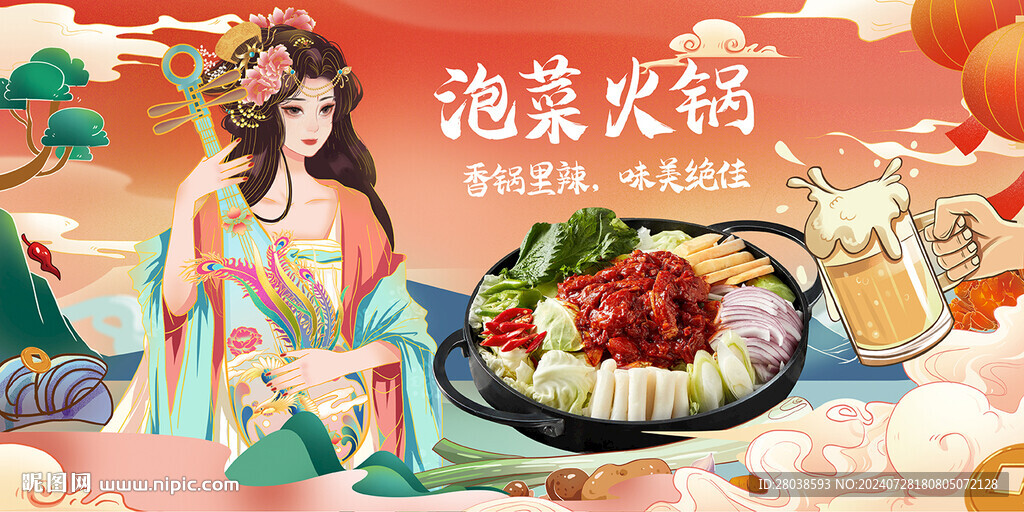 泡菜火锅
