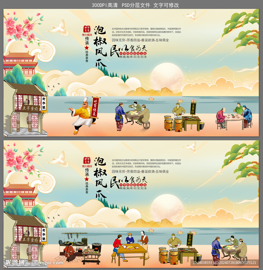 泡椒凤爪