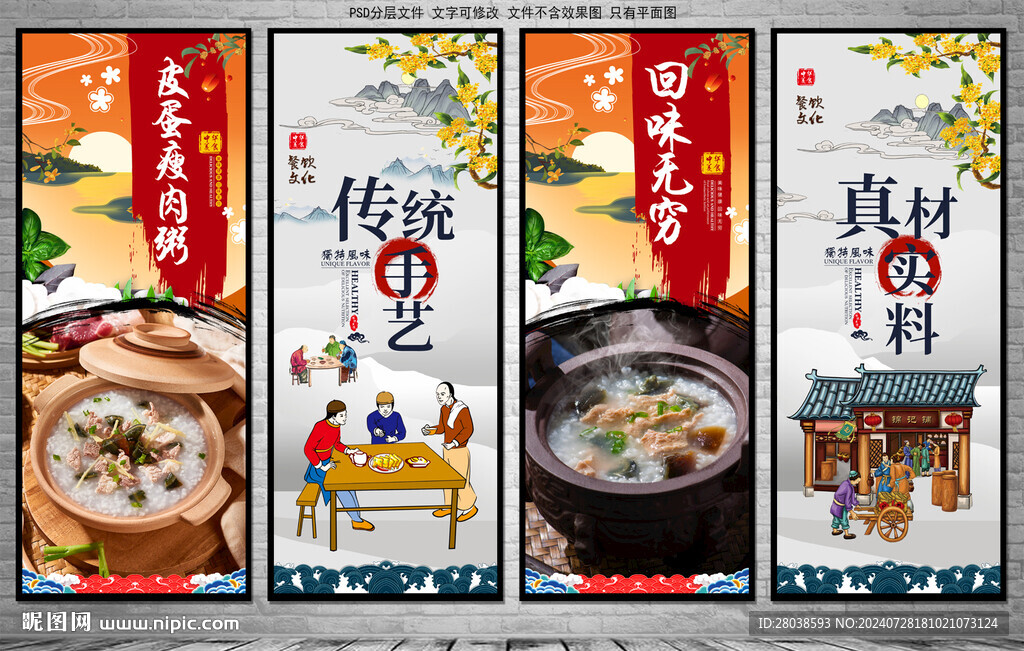 皮蛋瘦肉粥