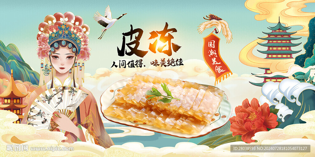 皮冻