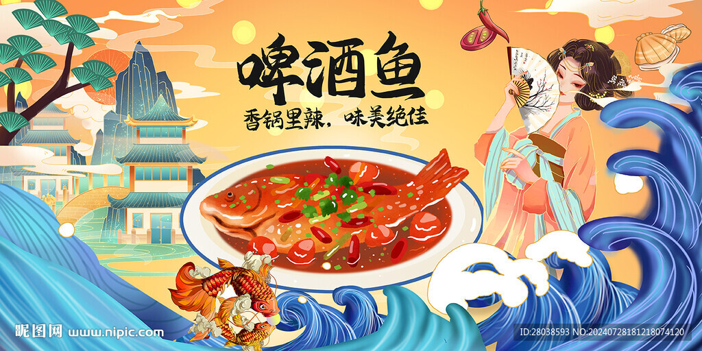 啤酒鱼