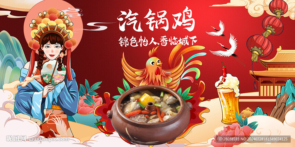 汽锅鸡