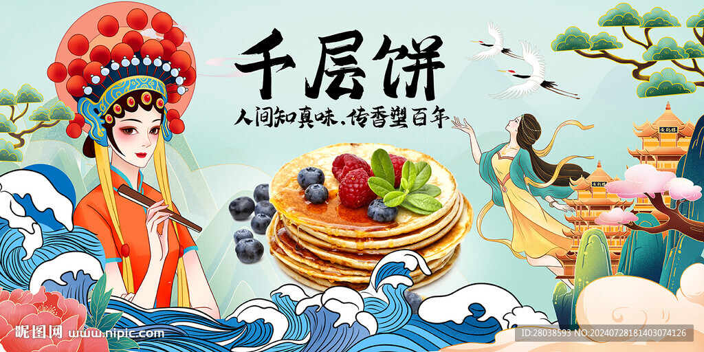 千层饼