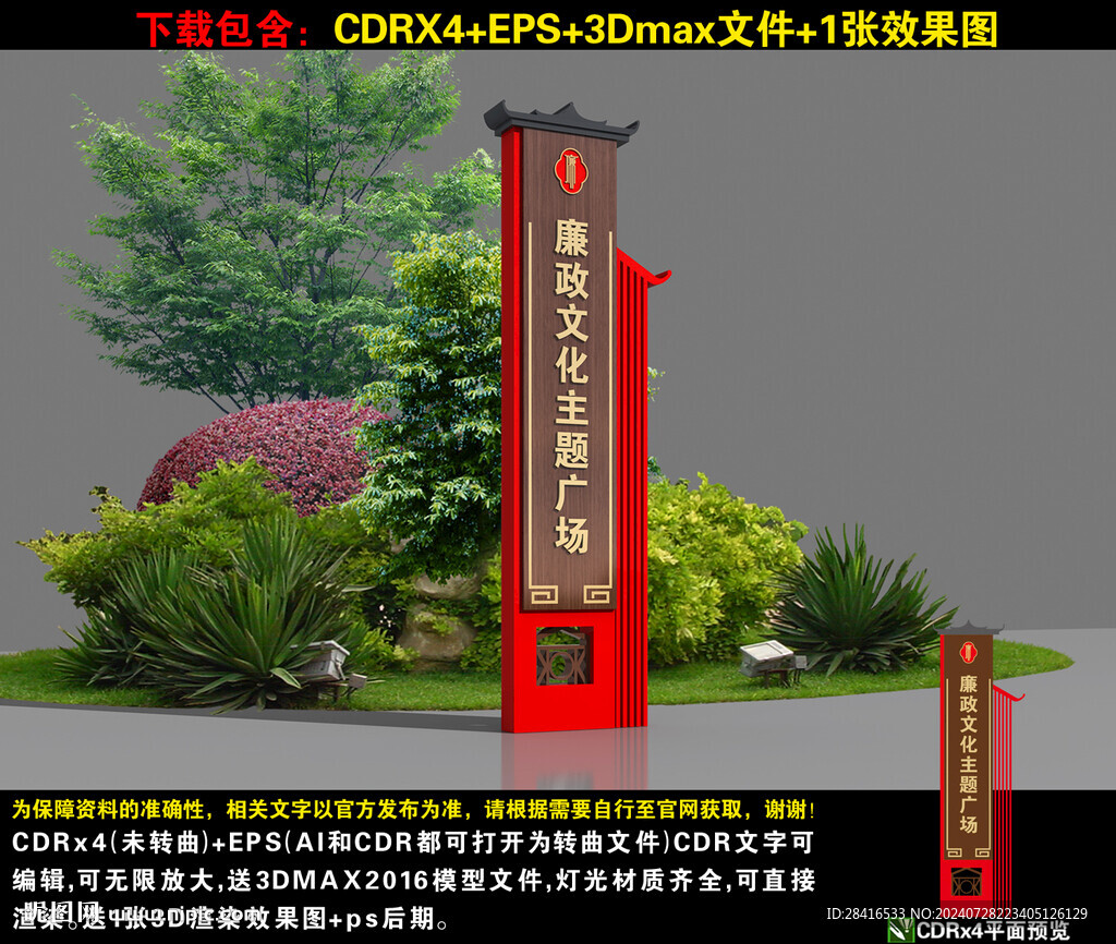 廉政广场精神堡垒