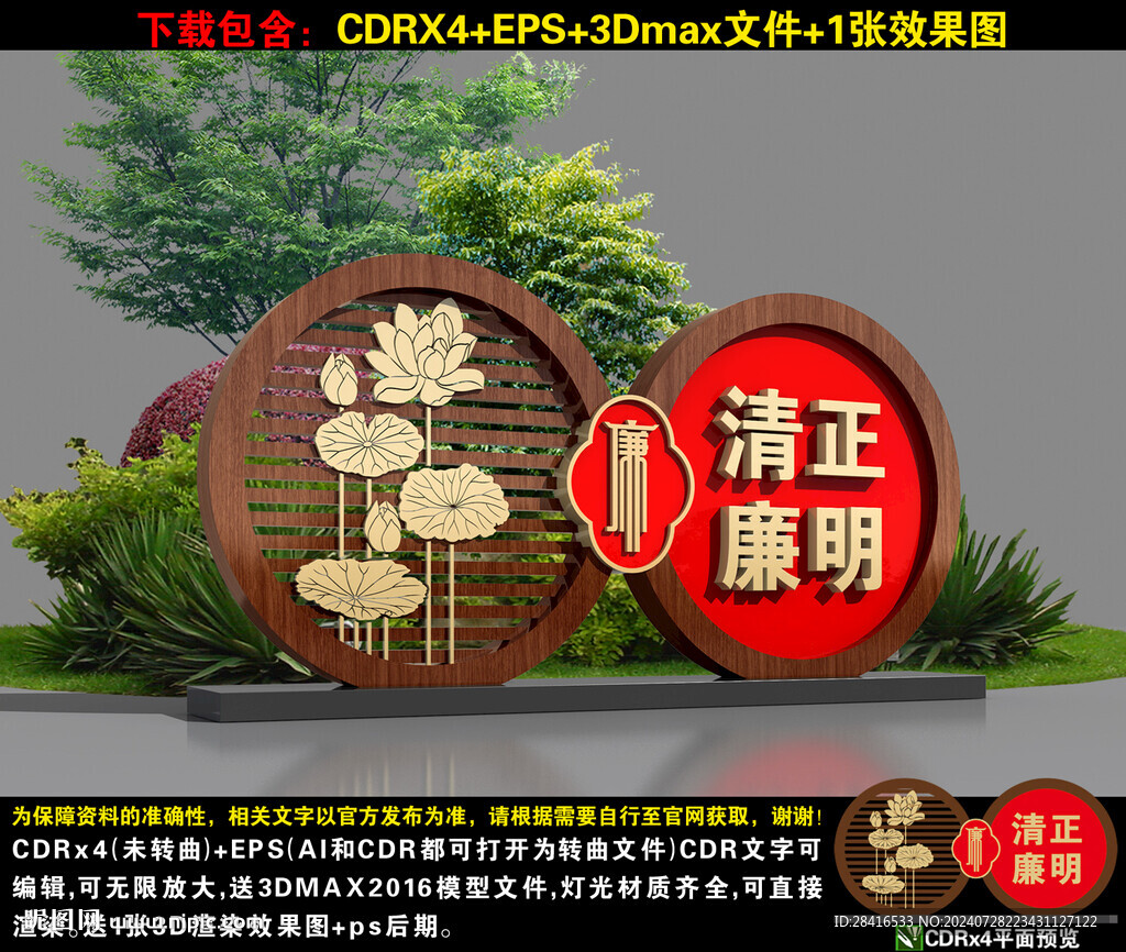 廉政雕塑