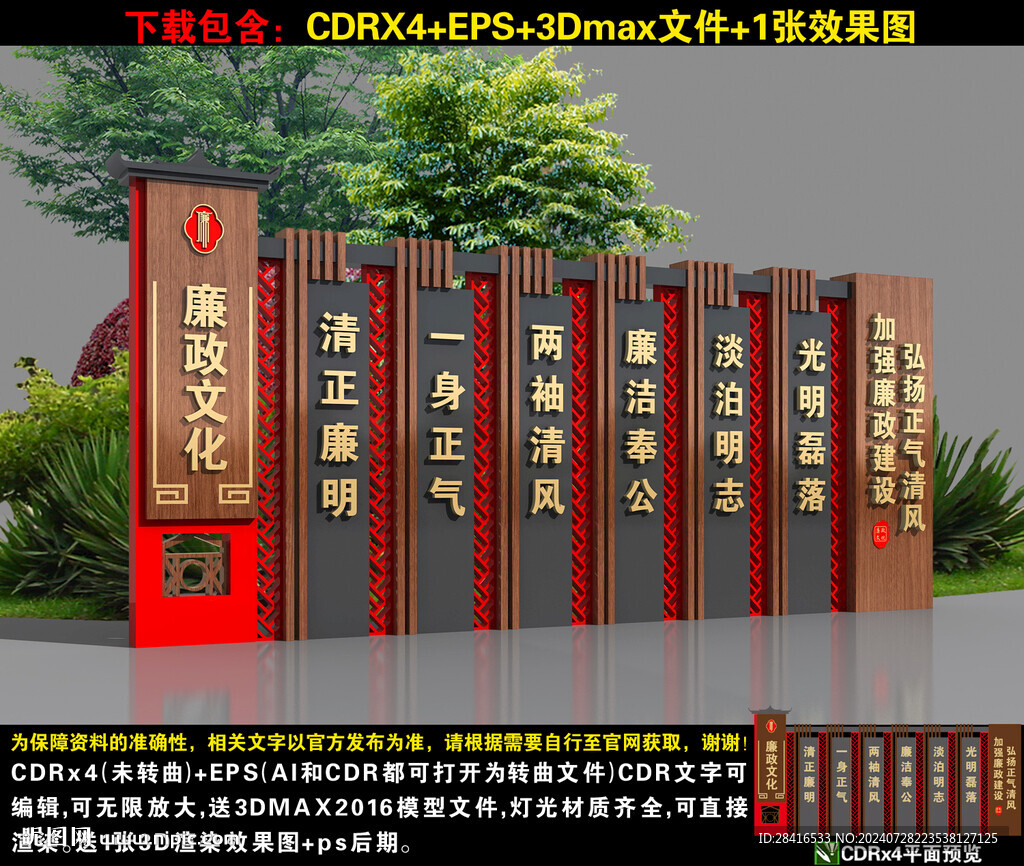 廉政小品