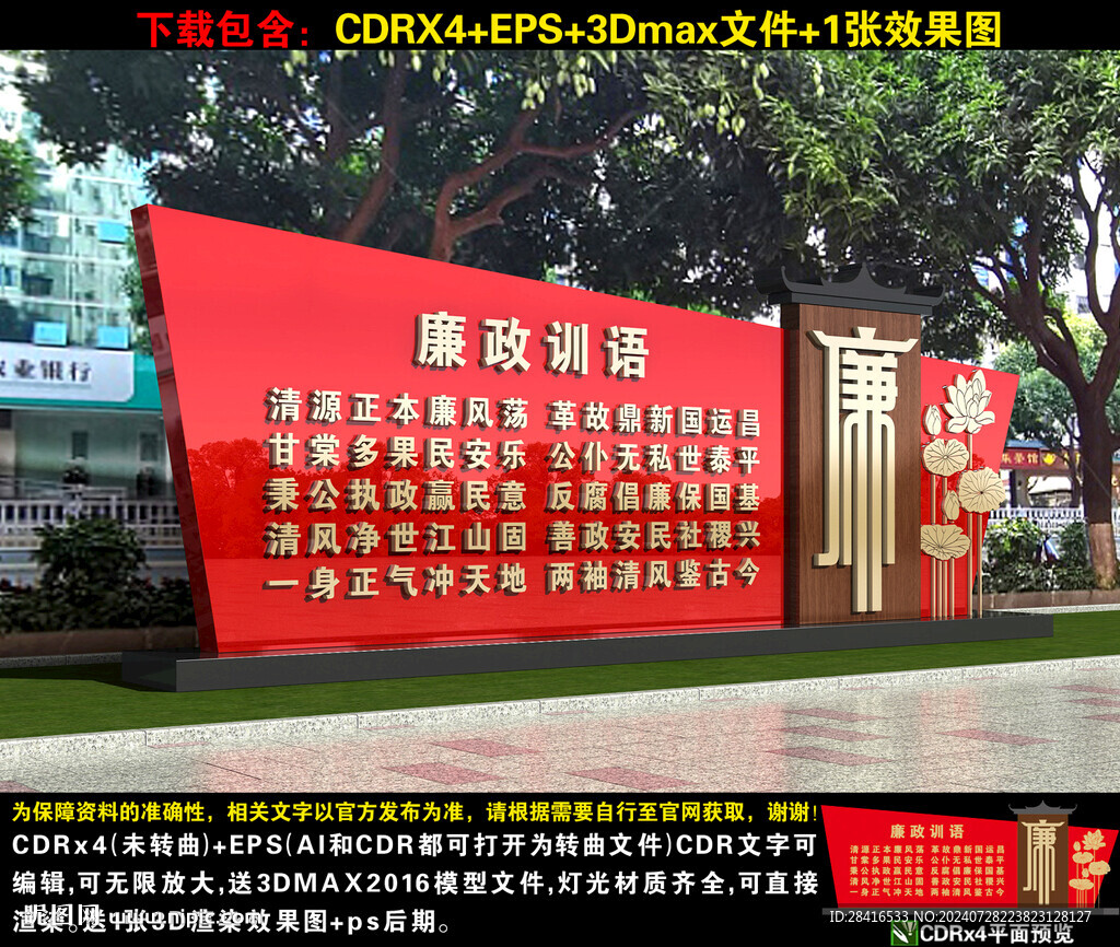 廉政训语