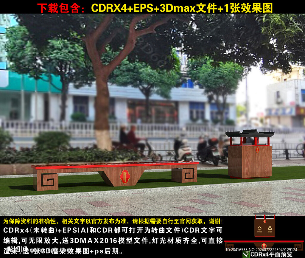 廉政广场休息椅