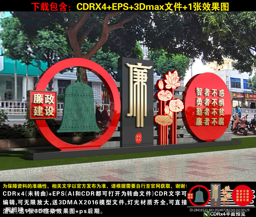 廉政小品
