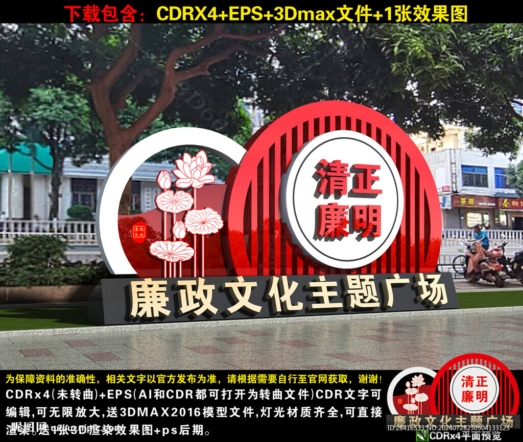廉政小品