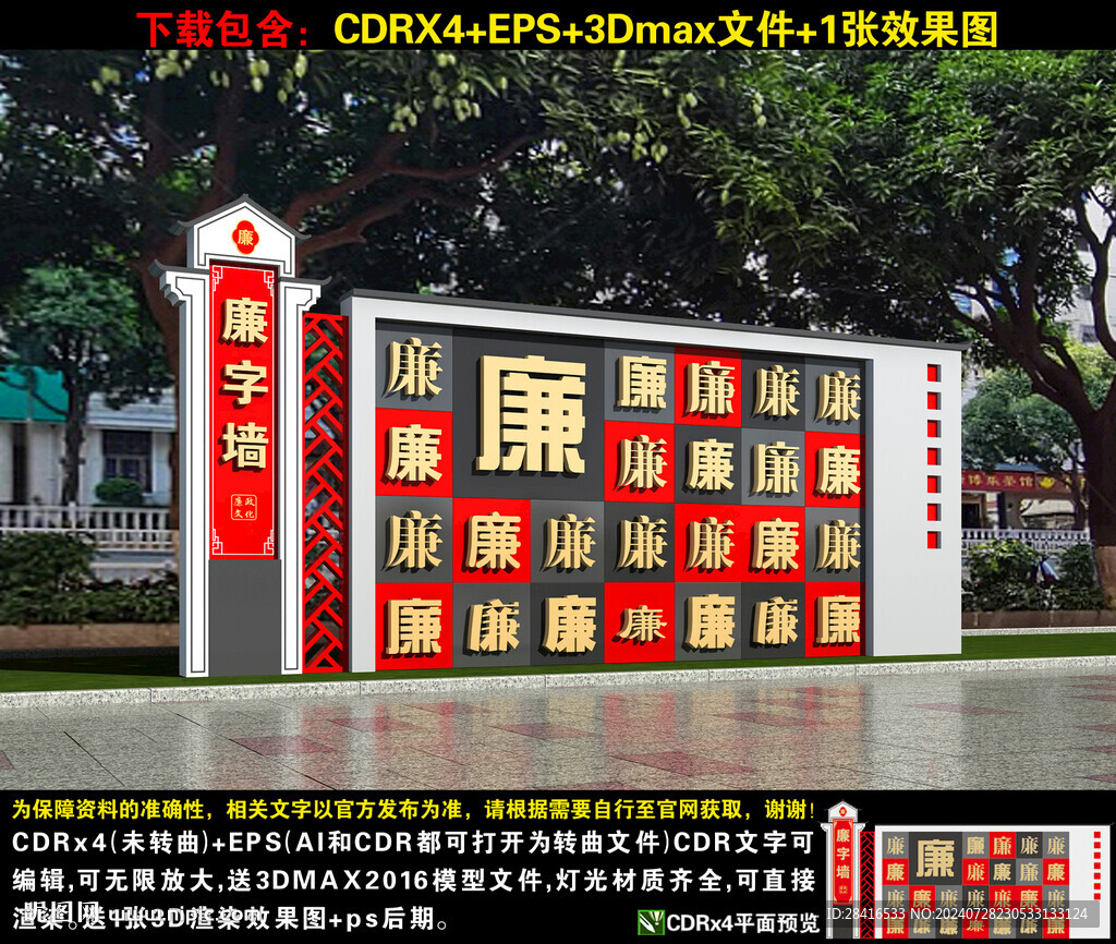 百廉墙