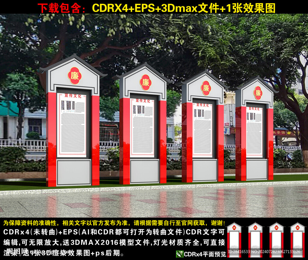 廉政宣传立牌