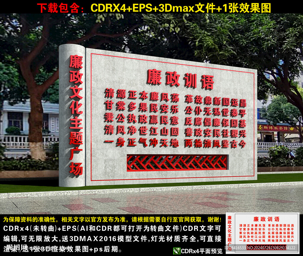 廉政训语小品