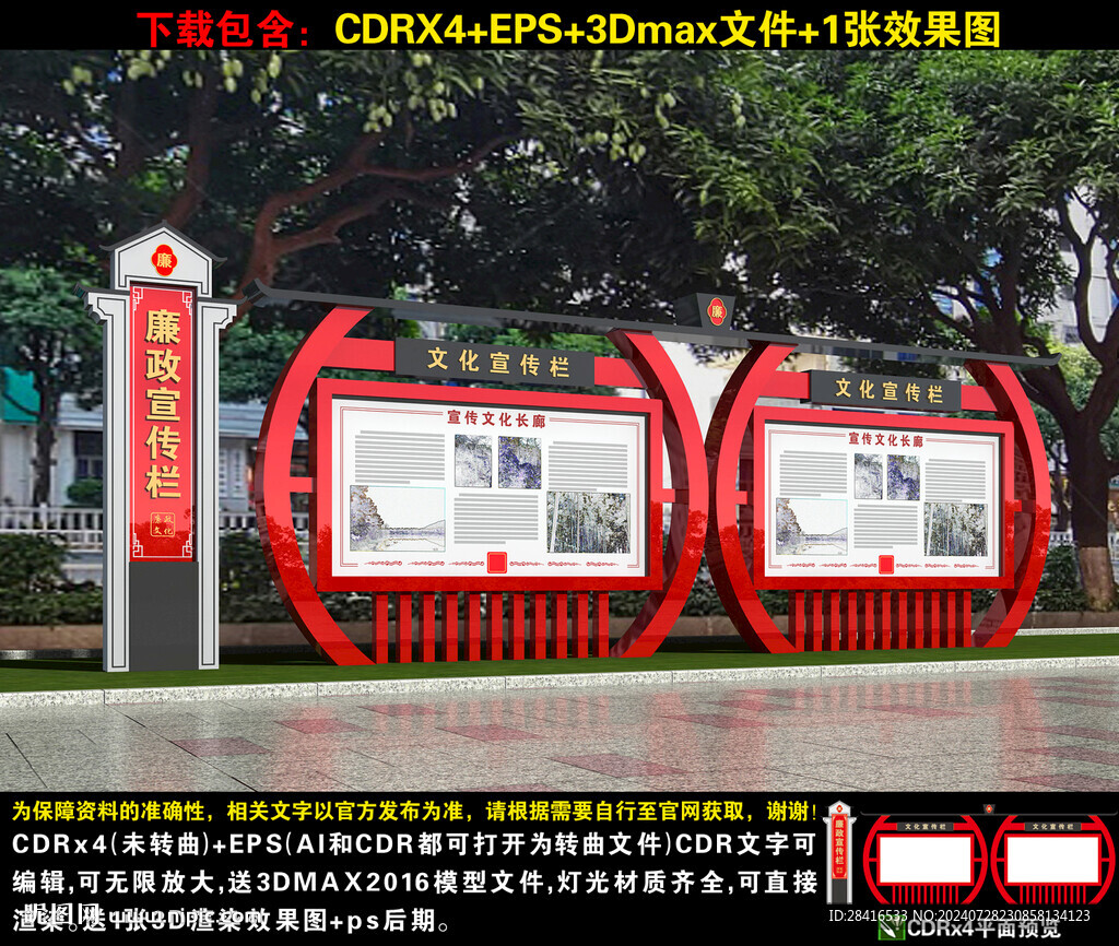 廉政宣传栏