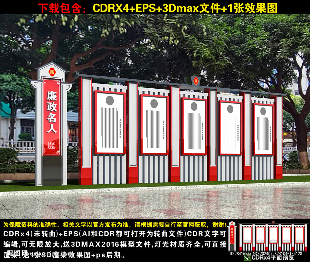廉政名人