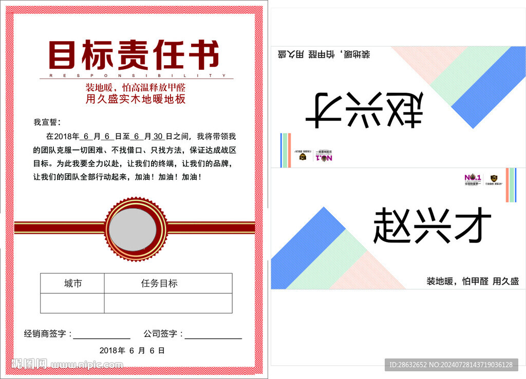 目标责任书
