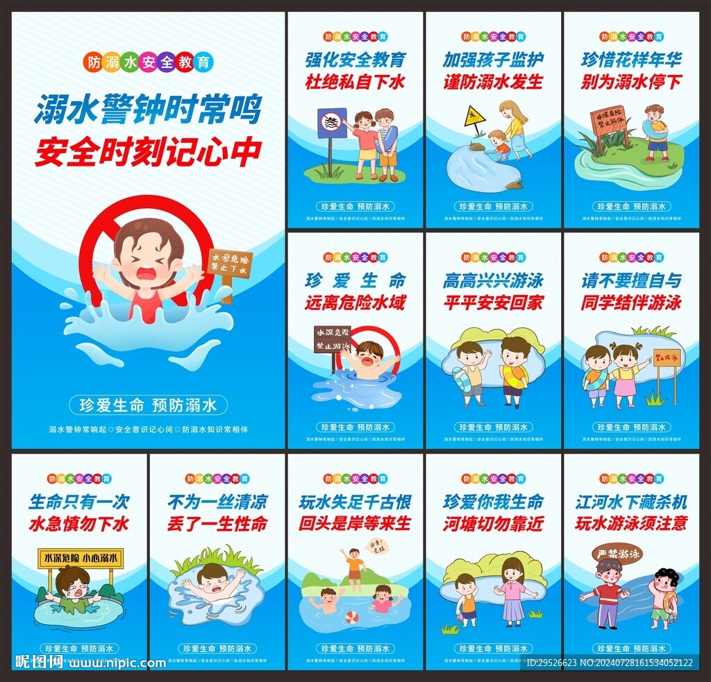 防溺水