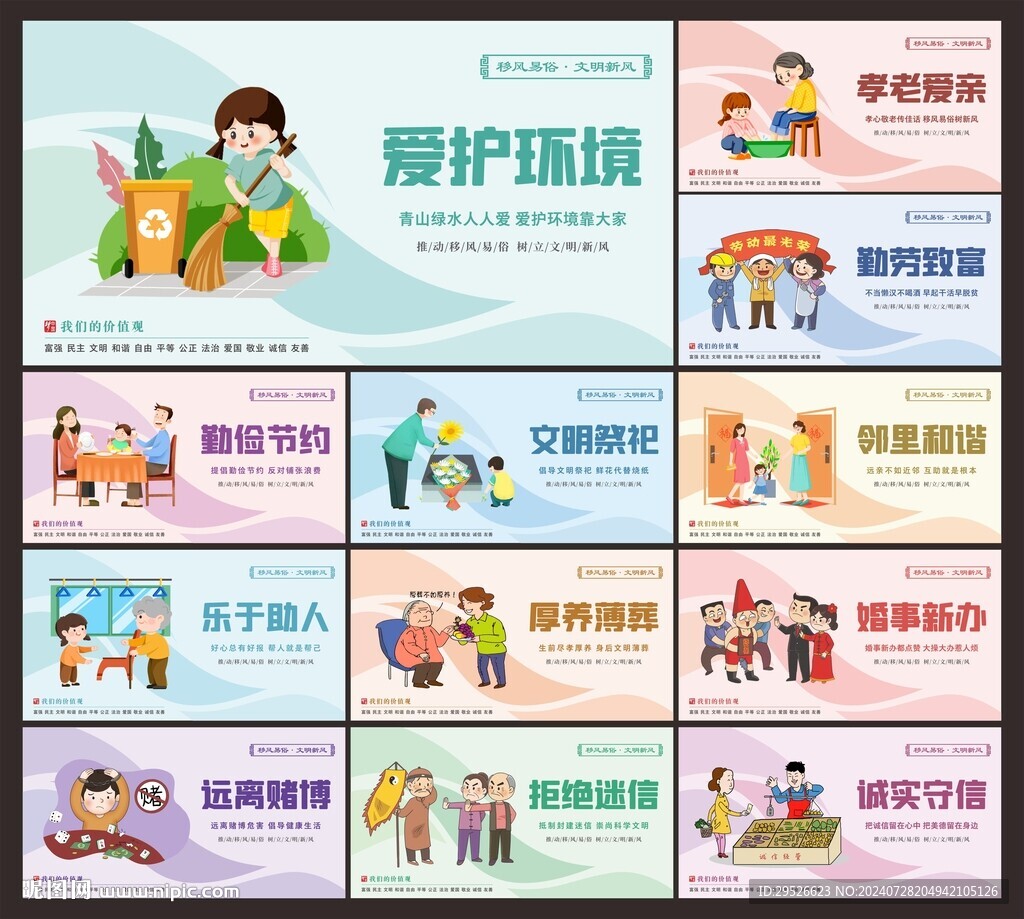 移风易俗