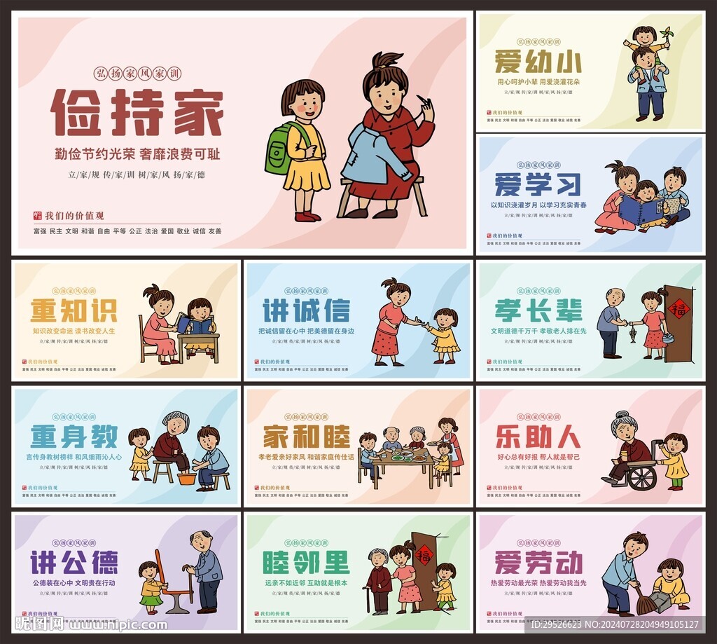 家风家训