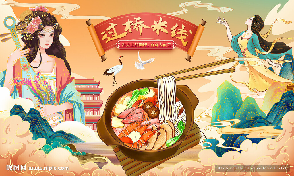 过桥米线背景墙