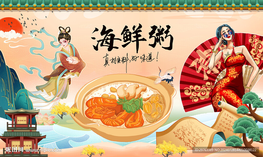 海鲜粥背景墙