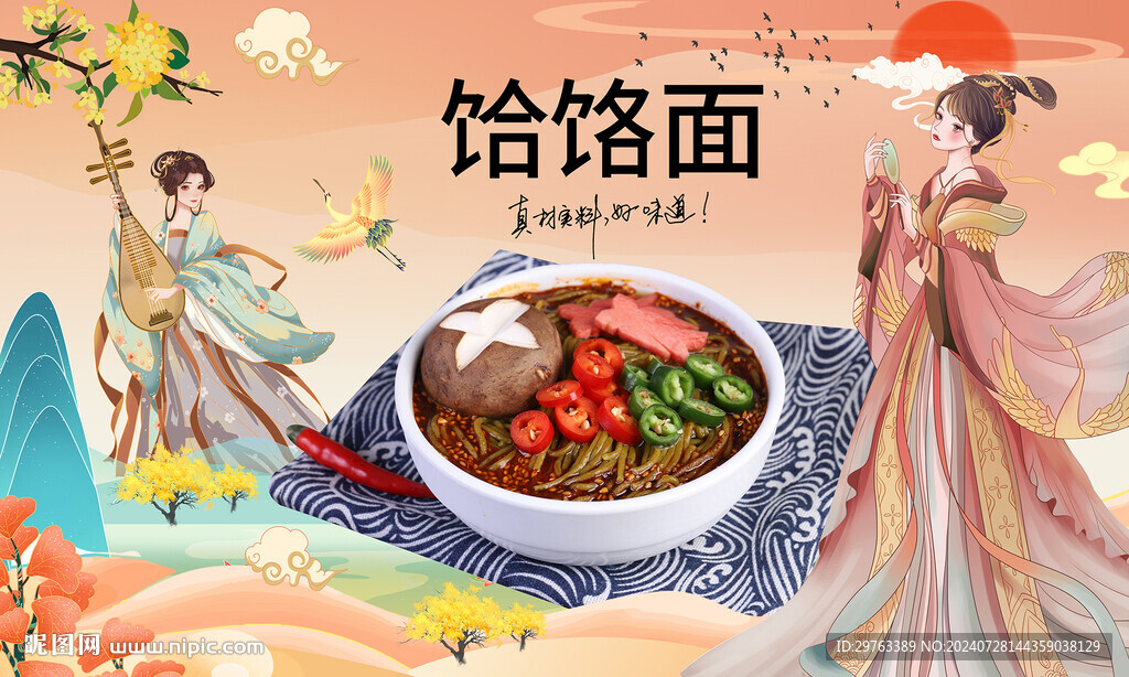 饸饹面背景墙