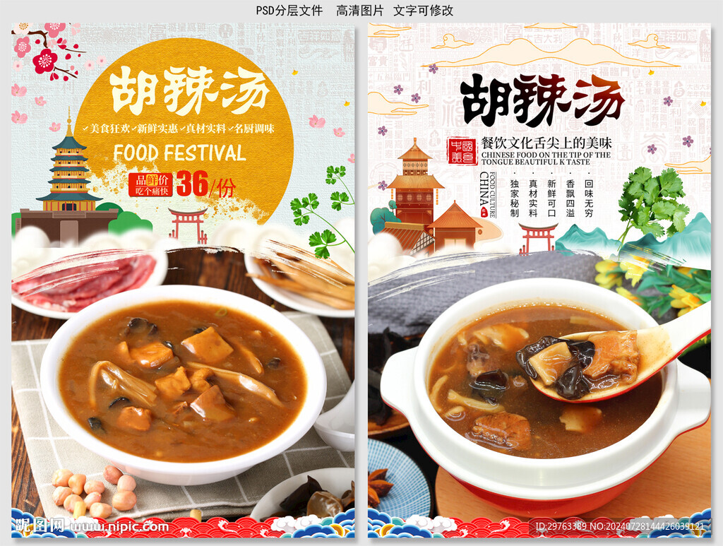 胡辣汤
