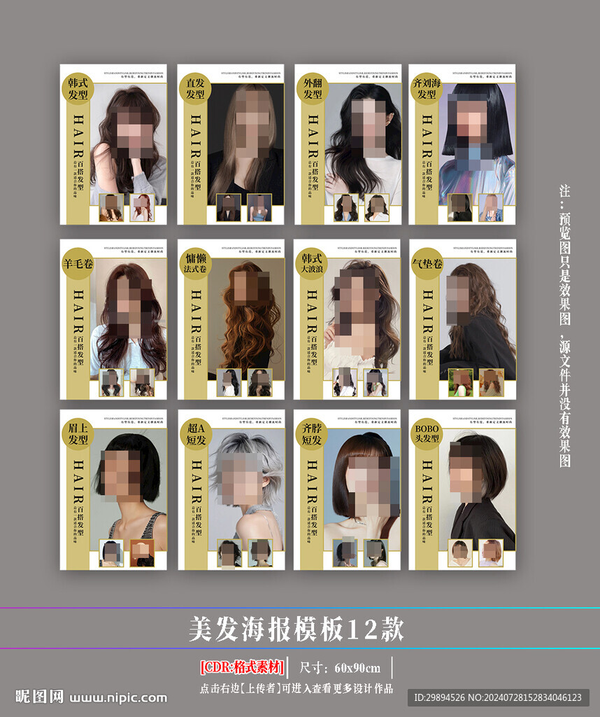 美发发型海报 