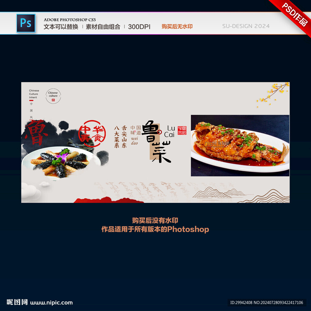 鲁菜