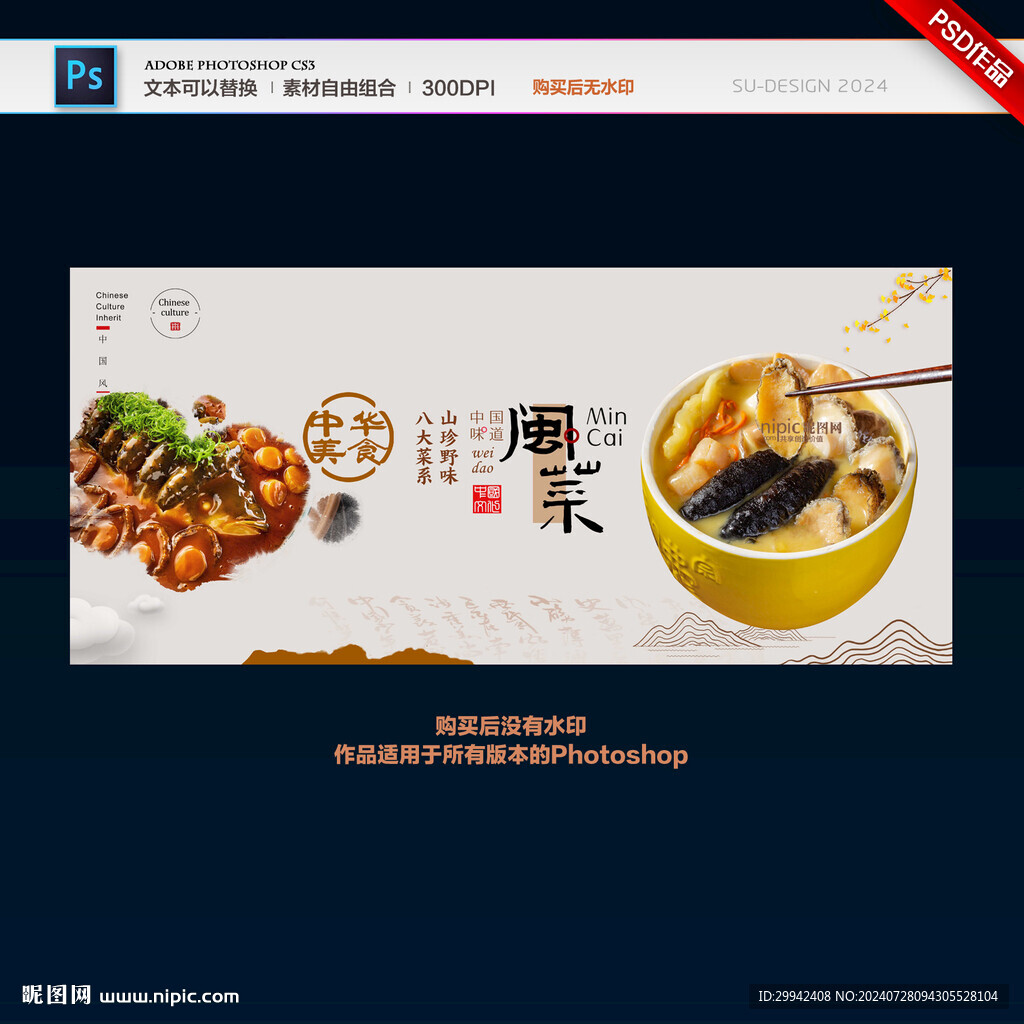 闽菜